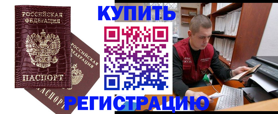 временная регистрация в Орле