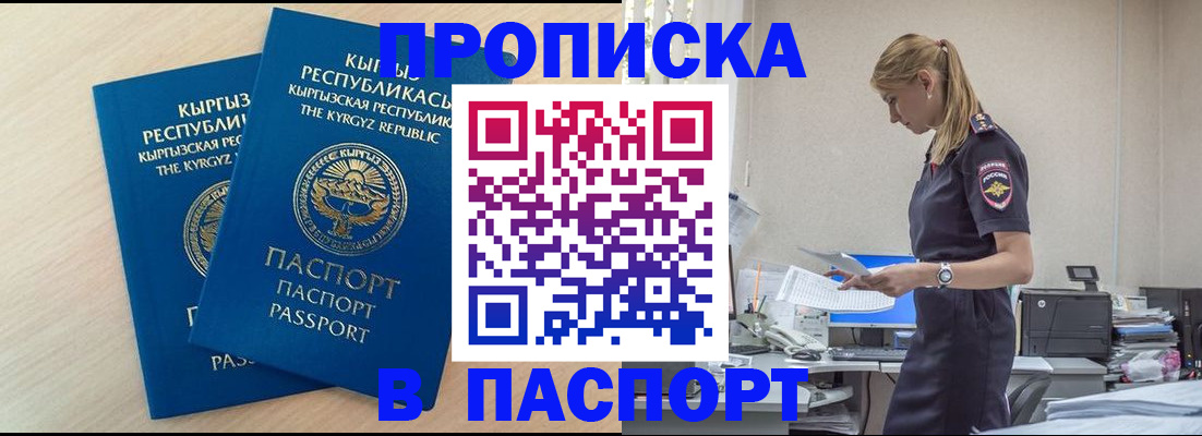 прописка от собственника в Орле