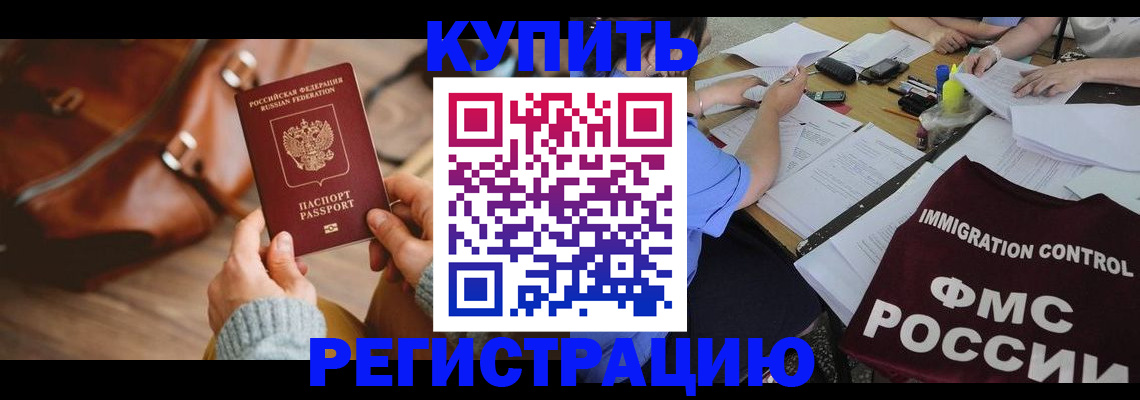 прописка для работы в Орле