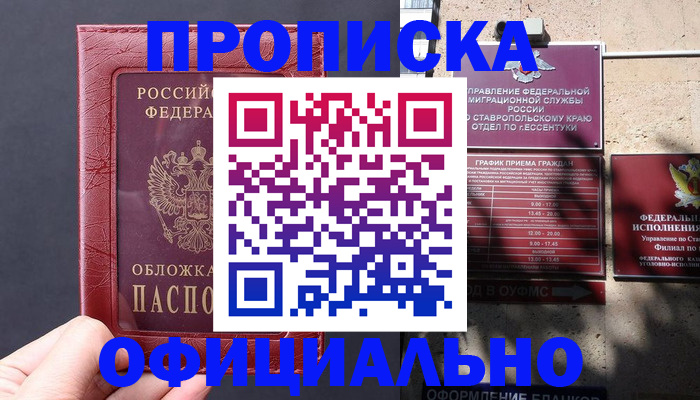 прописка ребенка в Орле