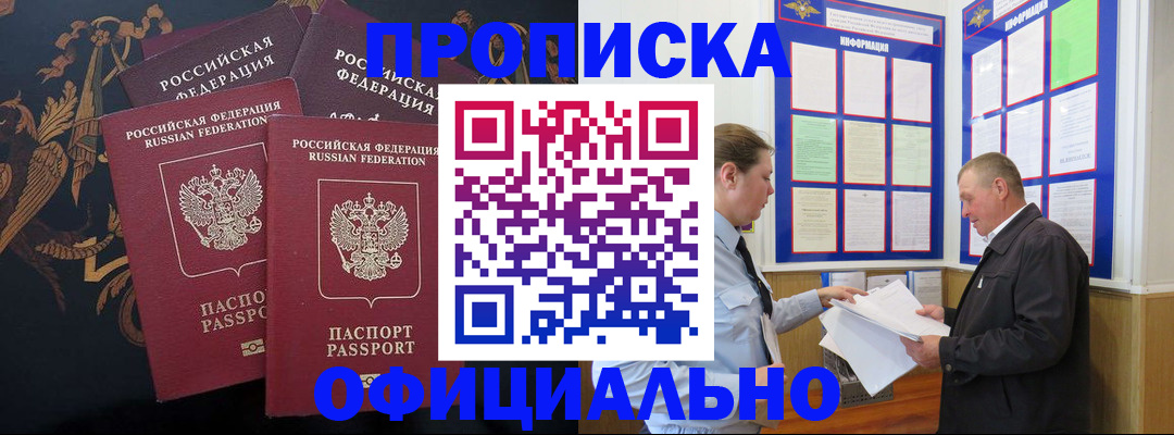 прописка в Орле
