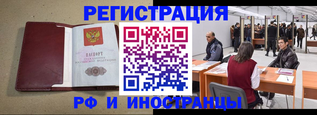 временная регистрация купить в Орле
