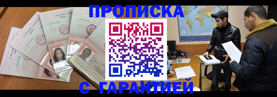 временная прописка в Орле